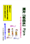 体質(気血水)冊子