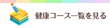 開講教室一覧を見る