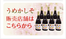販売店舗はこちらから