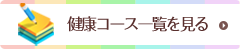 開講教室一覧を見る