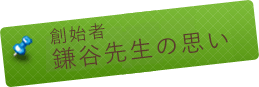 創始者