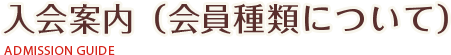 日本伝統医療協会とは